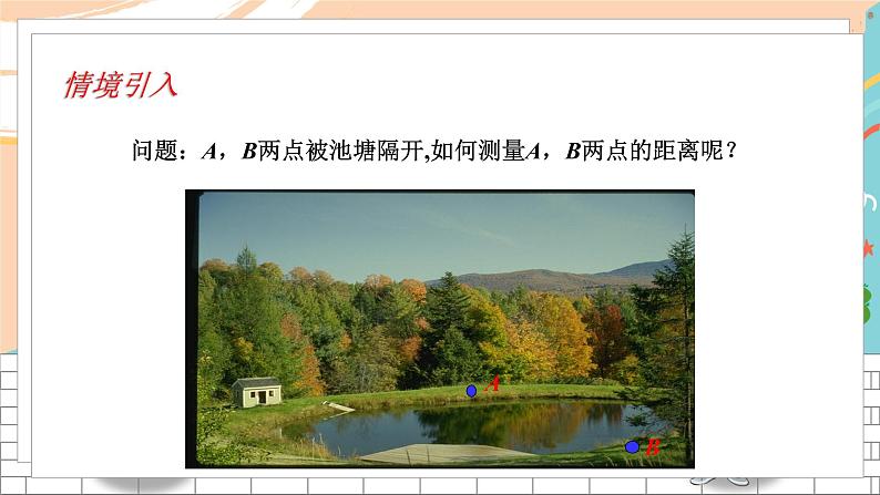 2.4 三角形的中位线第5页