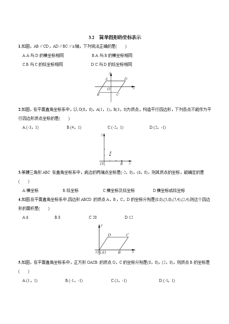 八数湘教版下册 3.2 简单图形的坐标表示 PPT课件+教案+练习01