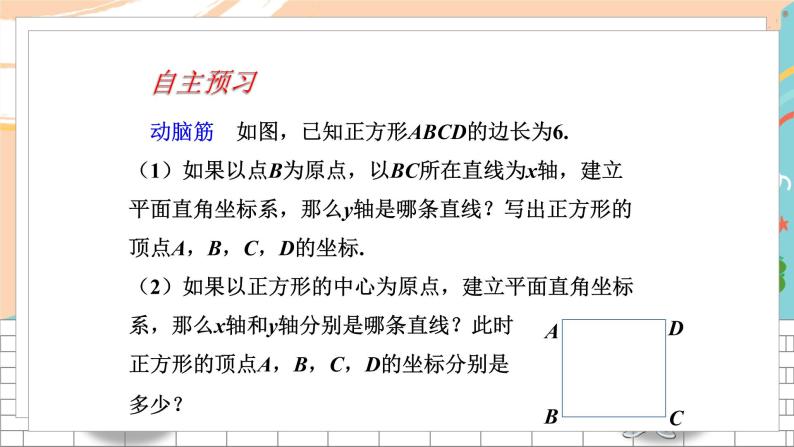 八数湘教版下册 3.2 简单图形的坐标表示 PPT课件+教案+练习02