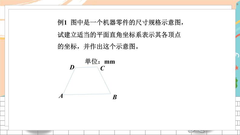 八数湘教版下册 3.2 简单图形的坐标表示 PPT课件+教案+练习03