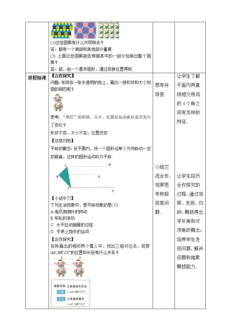 《5.4平移》精品课件PPT+教学方案+同步练习02