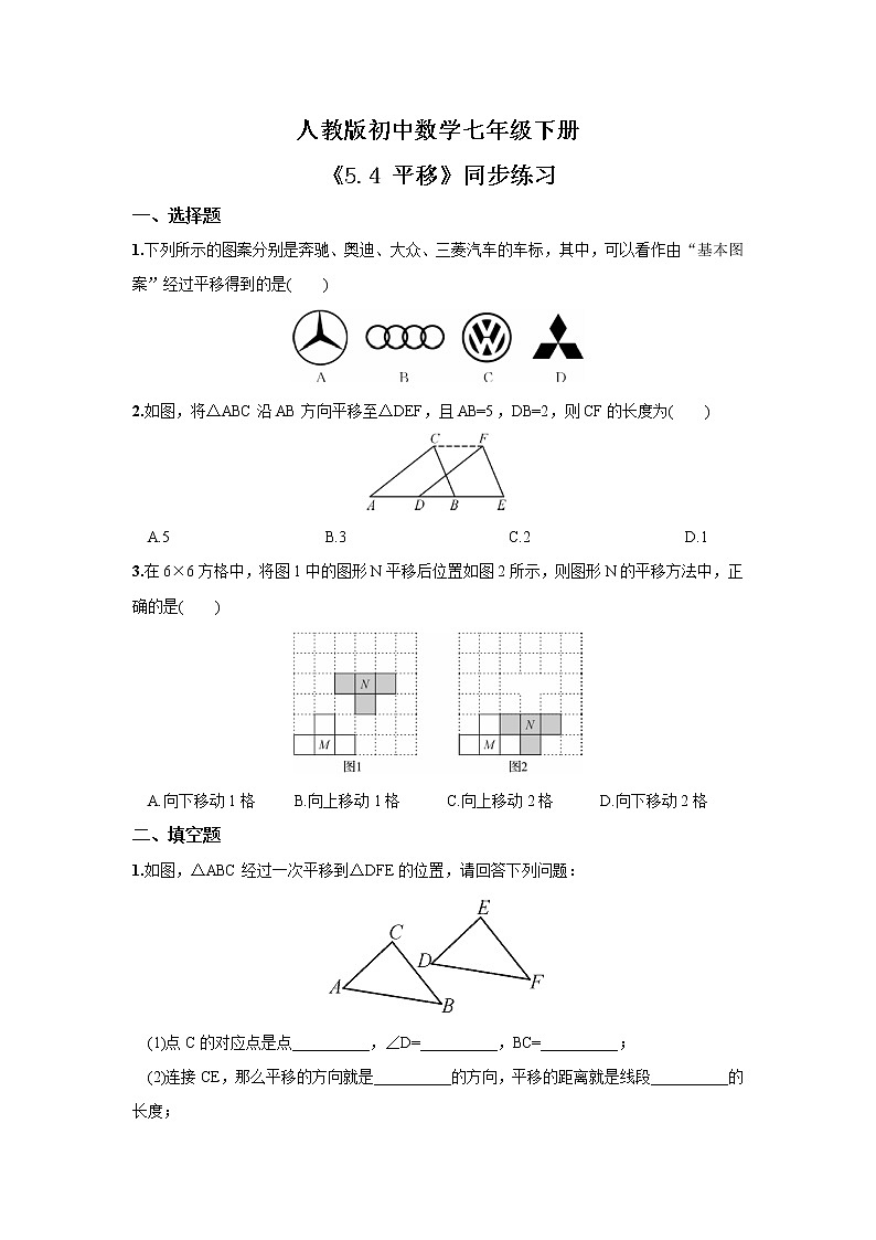 《5.4平移》精品课件PPT+教学方案+同步练习01