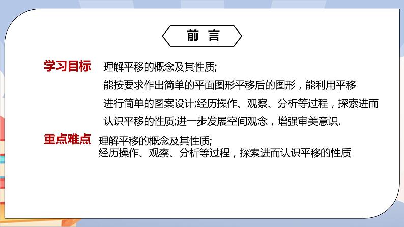 《5.4平移》精品课件PPT+教学方案+同步练习02