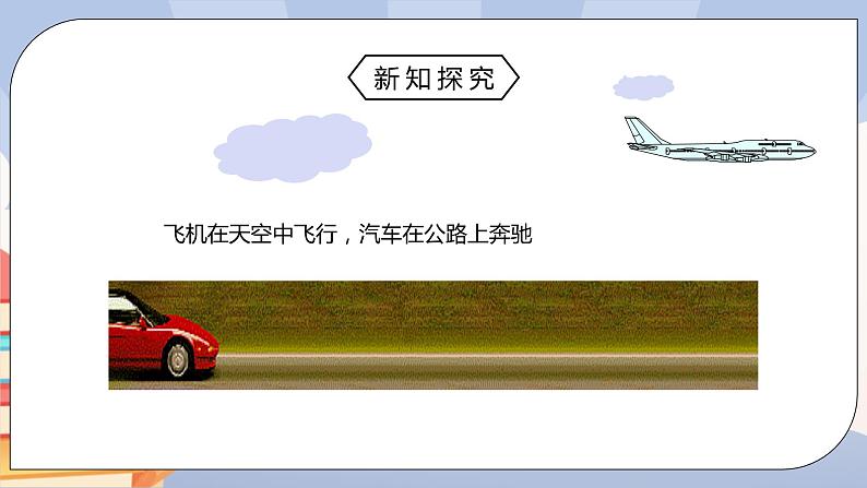 《5.4平移》精品课件PPT+教学方案+同步练习04