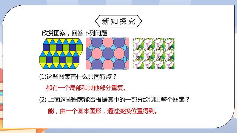 《5.4平移》精品课件PPT+教学方案+同步练习05