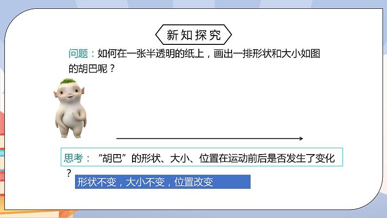 《5.4平移》精品课件PPT+教学方案+同步练习06