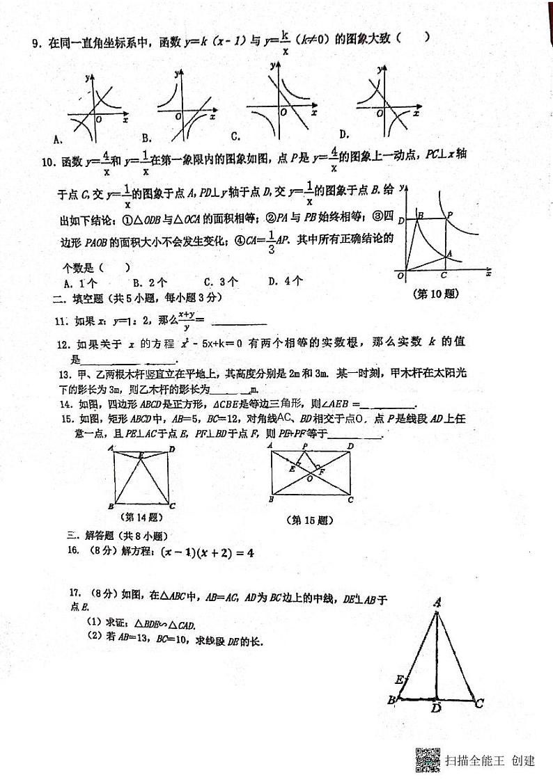 广东省+佛山市南海区桂城街道映月中学2022-2023学年九年级上学期12月月考数学试题第2页