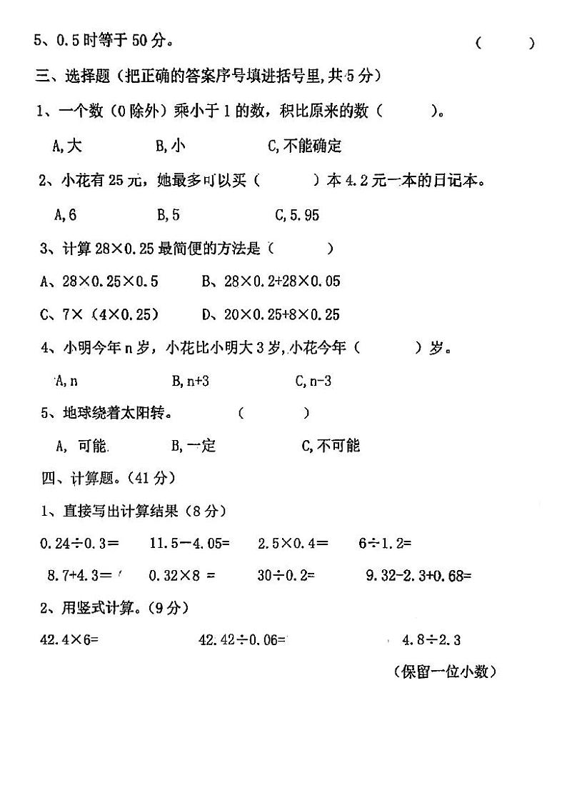 广东省江门市台山市斗山镇中心小学2022-2023学年五年级上学期期中考试数学试题第2页