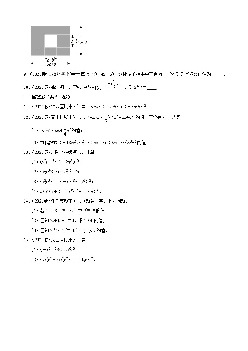 2022-2023学年上学期初中数学人教版八年级期末必刷常考题之整式的乘法第2页