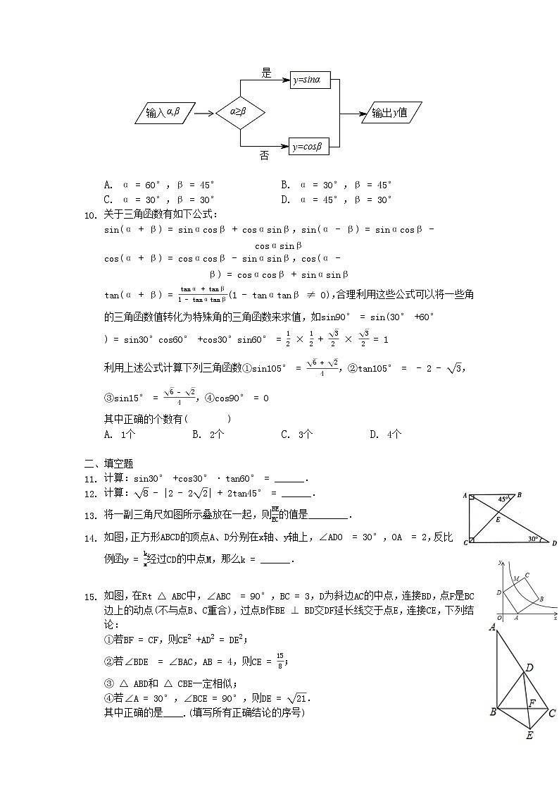 9年级数学北师大版下册第1章《30°,45°,60°角的三角函数值》 课时练02