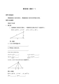 初中数学北师大版九年级下册4 解直角三角形导学案