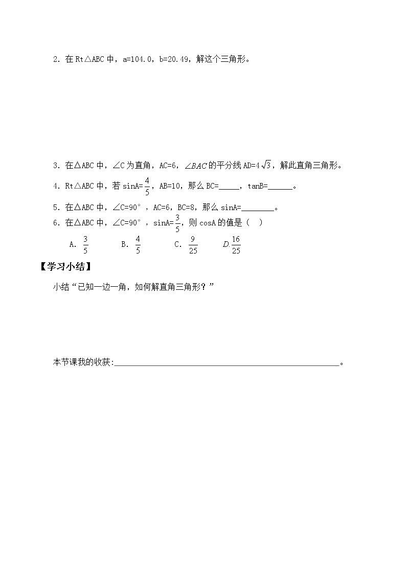 9年级数学北师大版下册第1章《解直角三角形》     学案103