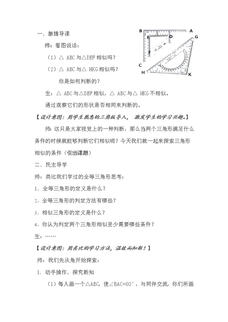 北师大版九年级上册数学 4.4.1利用角的关系判定三角形相似 教案02