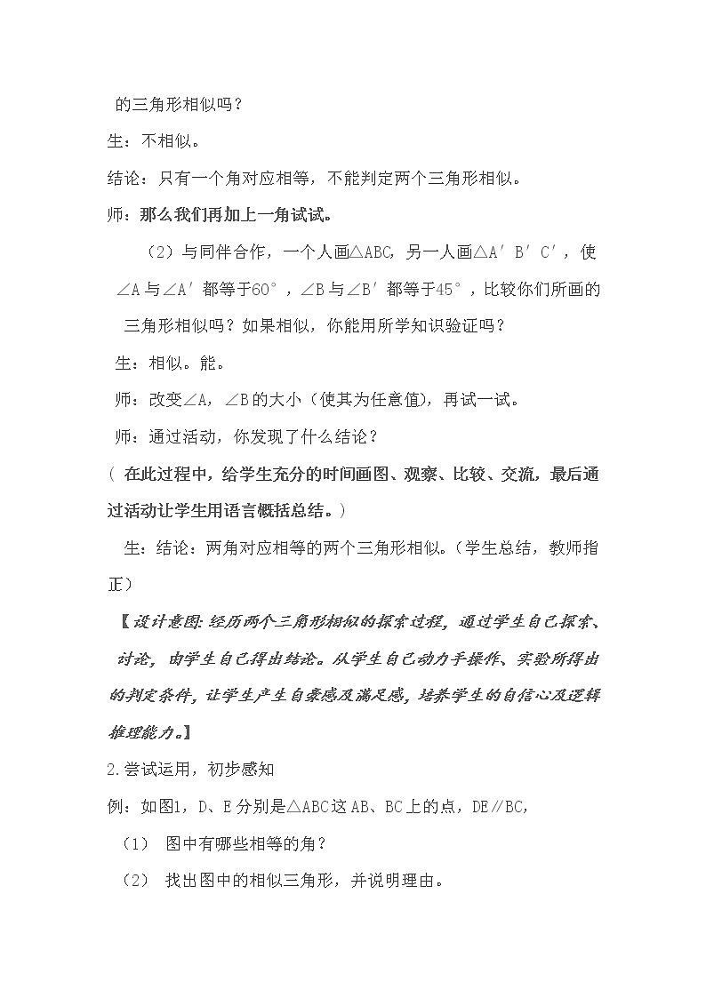 北师大版九年级上册数学 4.4.1利用角的关系判定三角形相似 教案03