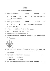 初中数学苏科版九年级下册5.2 二次函数的图象和性质巩固练习