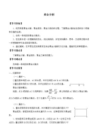 初中数学苏科版九年级下册第6章 图形的相似6.2 黄金分割导学案