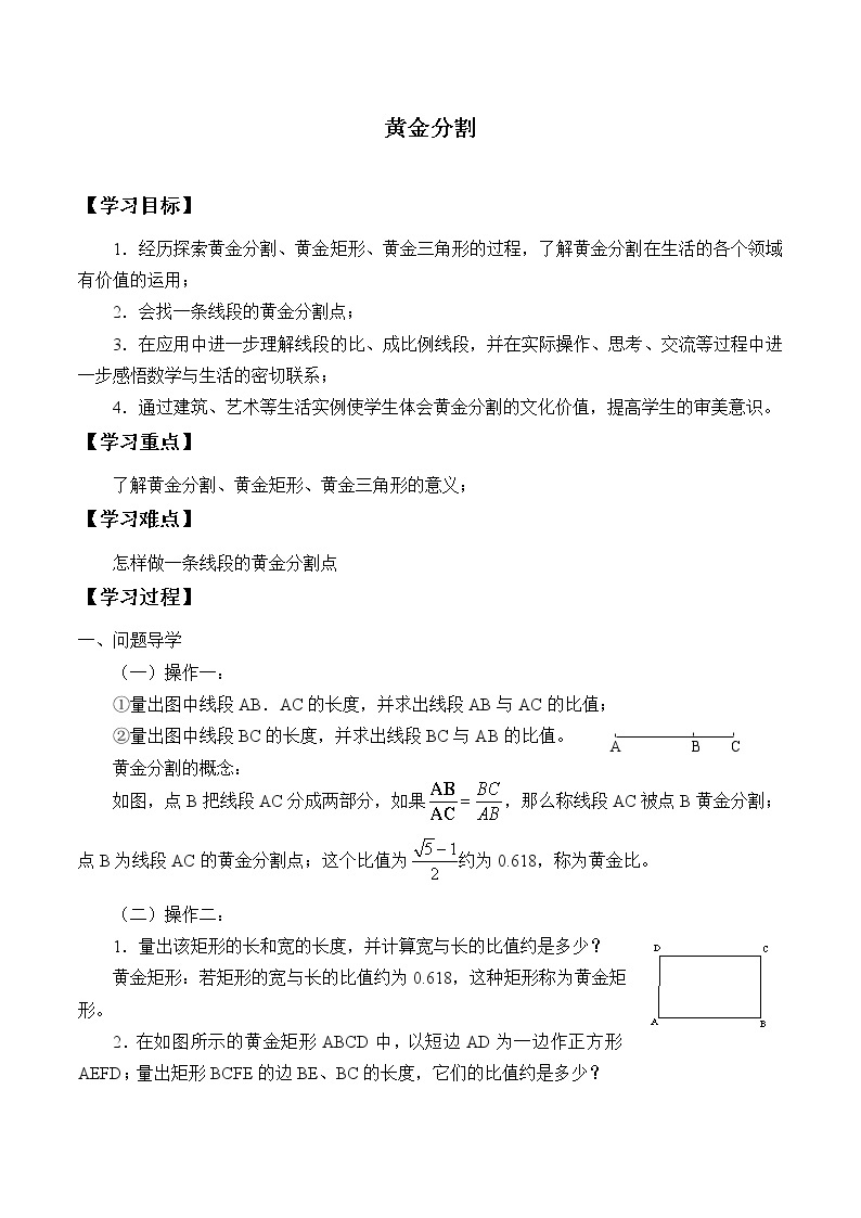 江苏科学技术出版社初中数学九年级下册 6.2 黄金分割   学案01