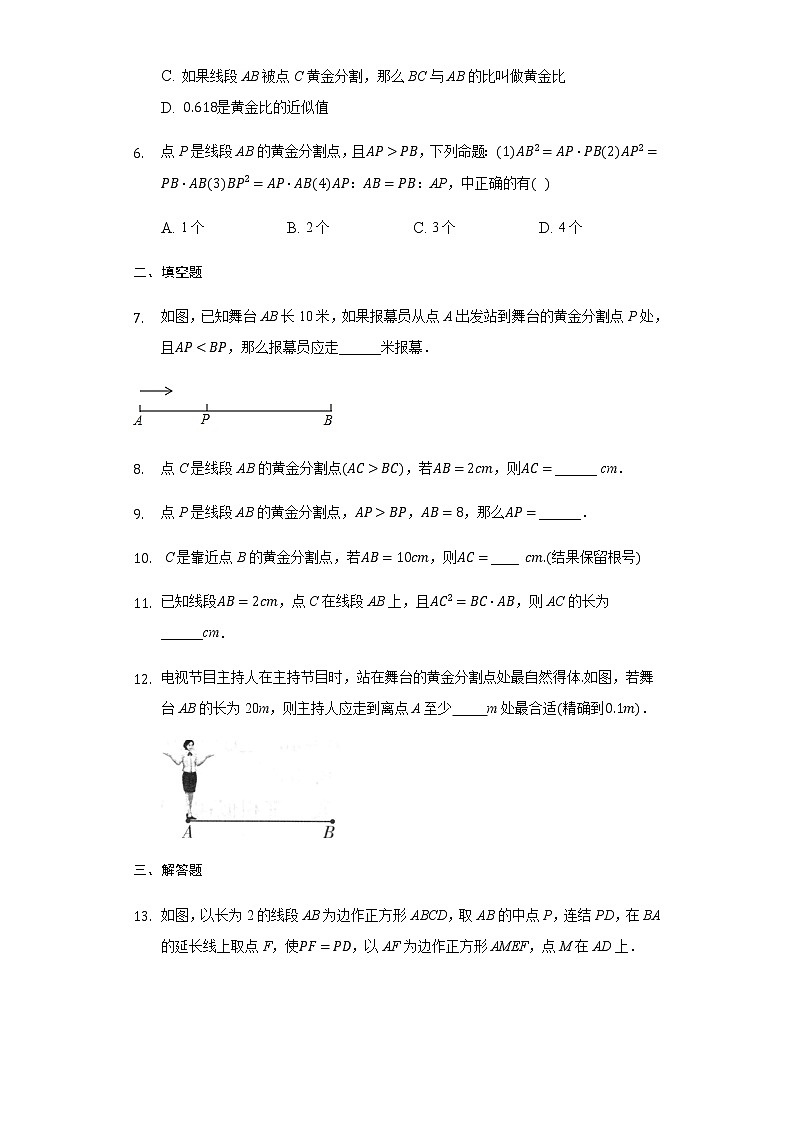 9年级数学苏科版下册第6单元《6.2黄金分割》 课时练102