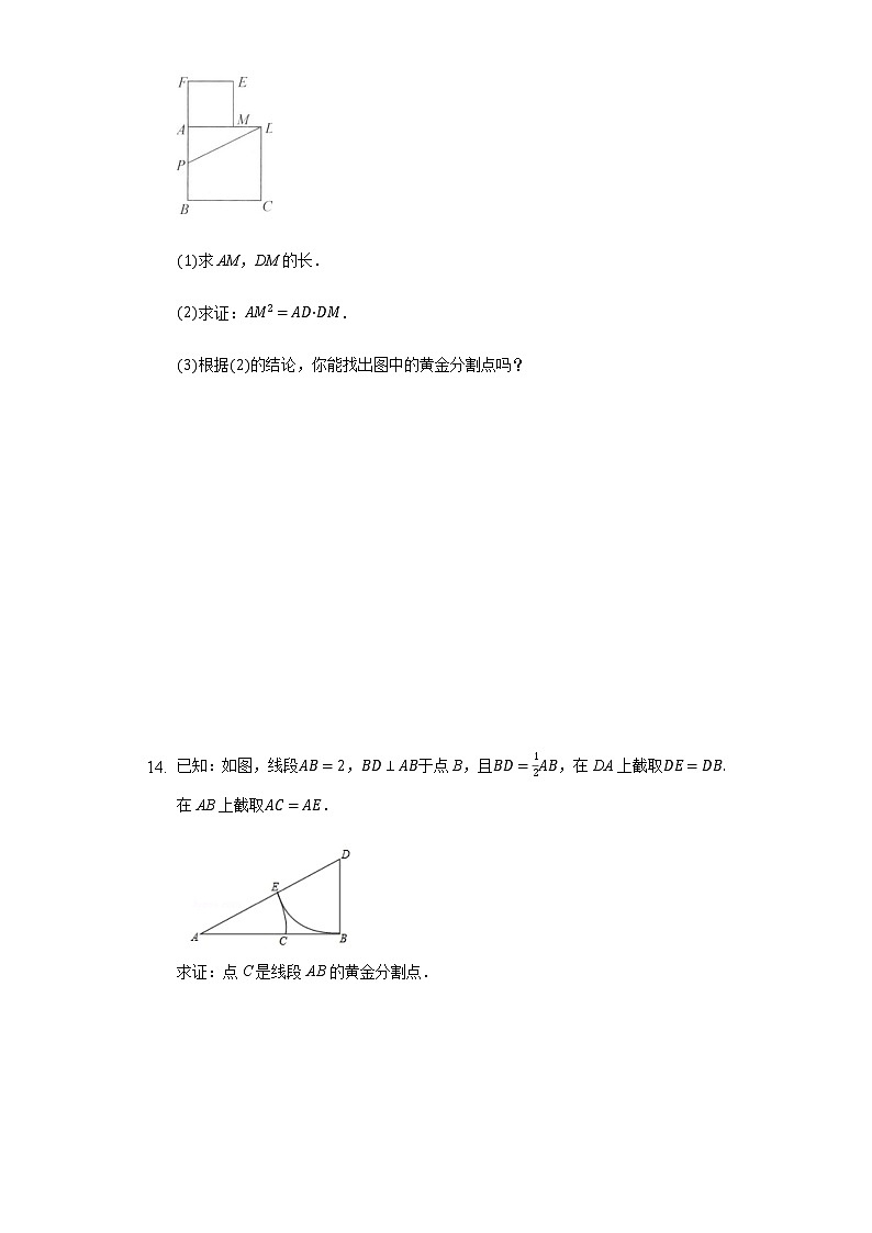 9年级数学苏科版下册第6单元《6.2黄金分割》 课时练103