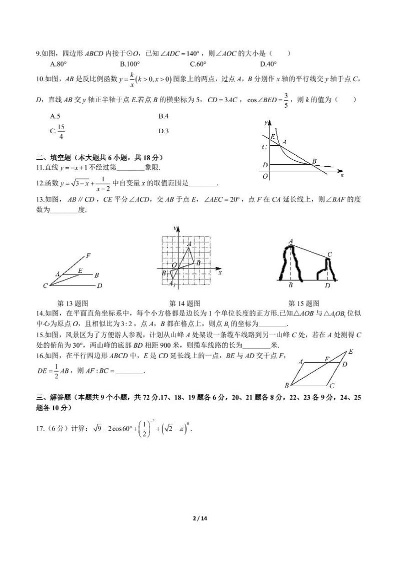人教版2021-2022-1广益九上数学期末(有答案)第2页