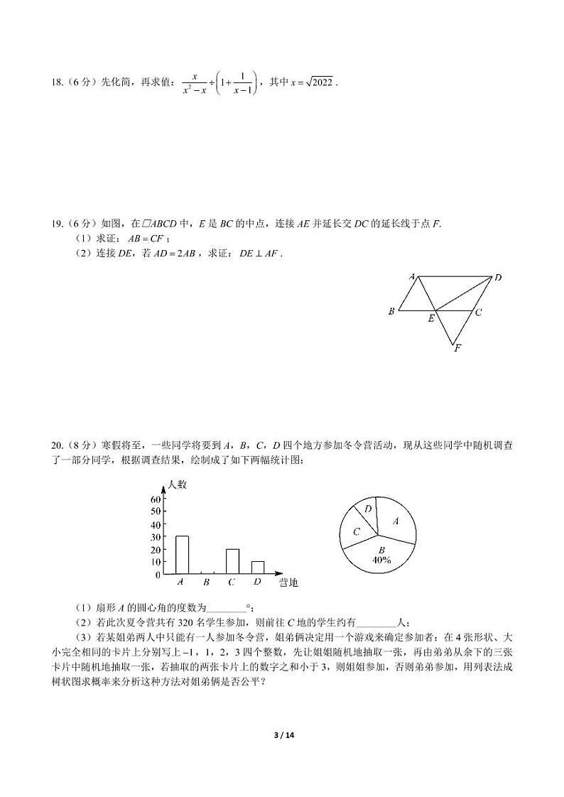 人教版2021-2022-1广益九上数学期末(有答案)第3页