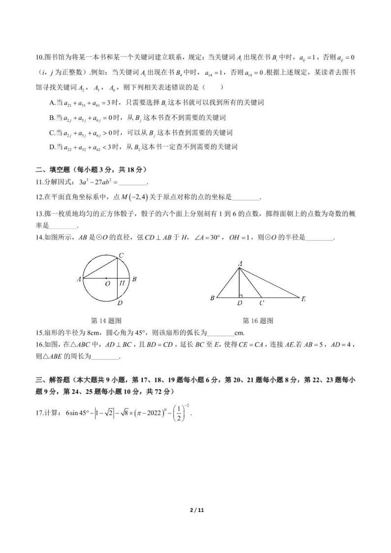 人教版2021-2022-1中雅九上数学期末（有答案） 试卷02