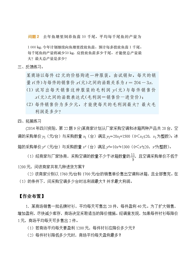江苏科学技术出版社初中数学九年级下册 5.5 用二次函数解决问题 教案602