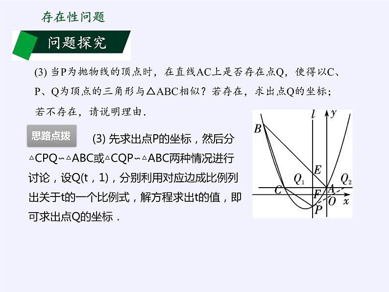江苏科学技术出版社初中数学九年级下册 5.5 用二次函数解决问题 课件2第7页
