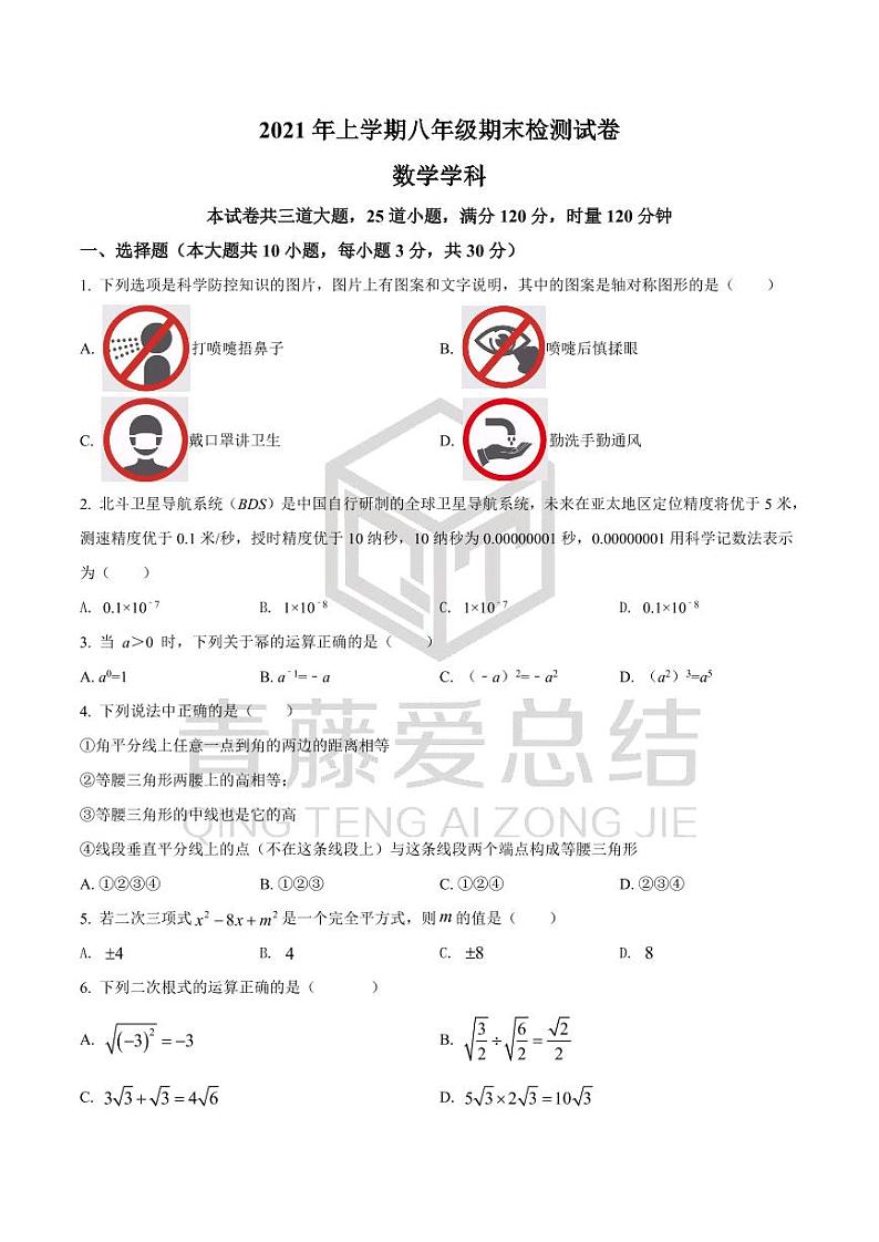 湖南省长沙市南雅中学2021-2022学年八年级上学期期末数学试题(有答案)第1页