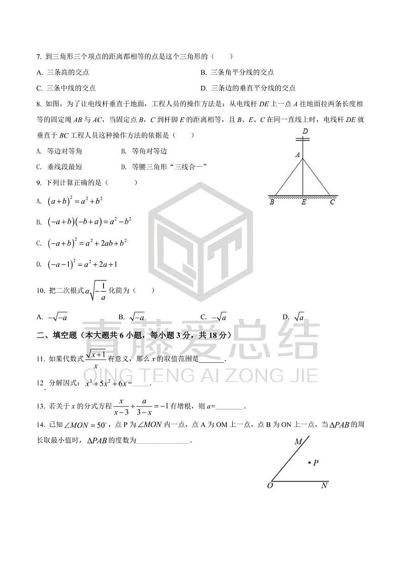 湖南省长沙市南雅中学2021-2022学年八年级上学期期末数学试题(有答案)第2页