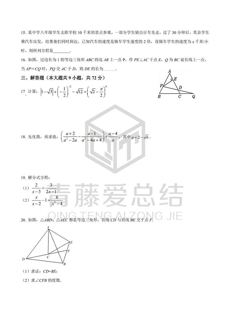 湖南省长沙市南雅中学2021-2022学年八年级上学期期末数学试题(有答案)第3页