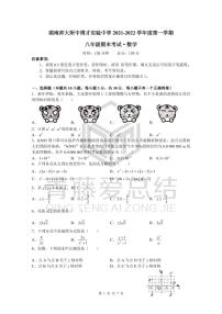 湖南省長(zhǎng)沙市師大附中博才實(shí)驗(yàn)中學(xué)2021-2022學(xué)年八年級(jí)上學(xué)期期末考試數(shù)學(xué)試卷（有答案）