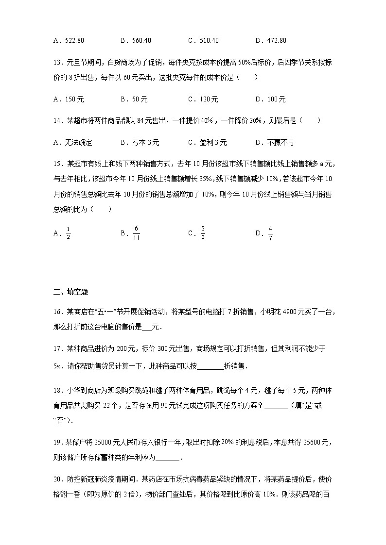 3.4 实际问题与一元一次方程(销售盈亏问题)人教版数学七年级上册第3页