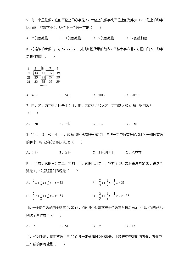 3.4 实际问题与一元一次方程(数字问题)人教版数学七年级上册02