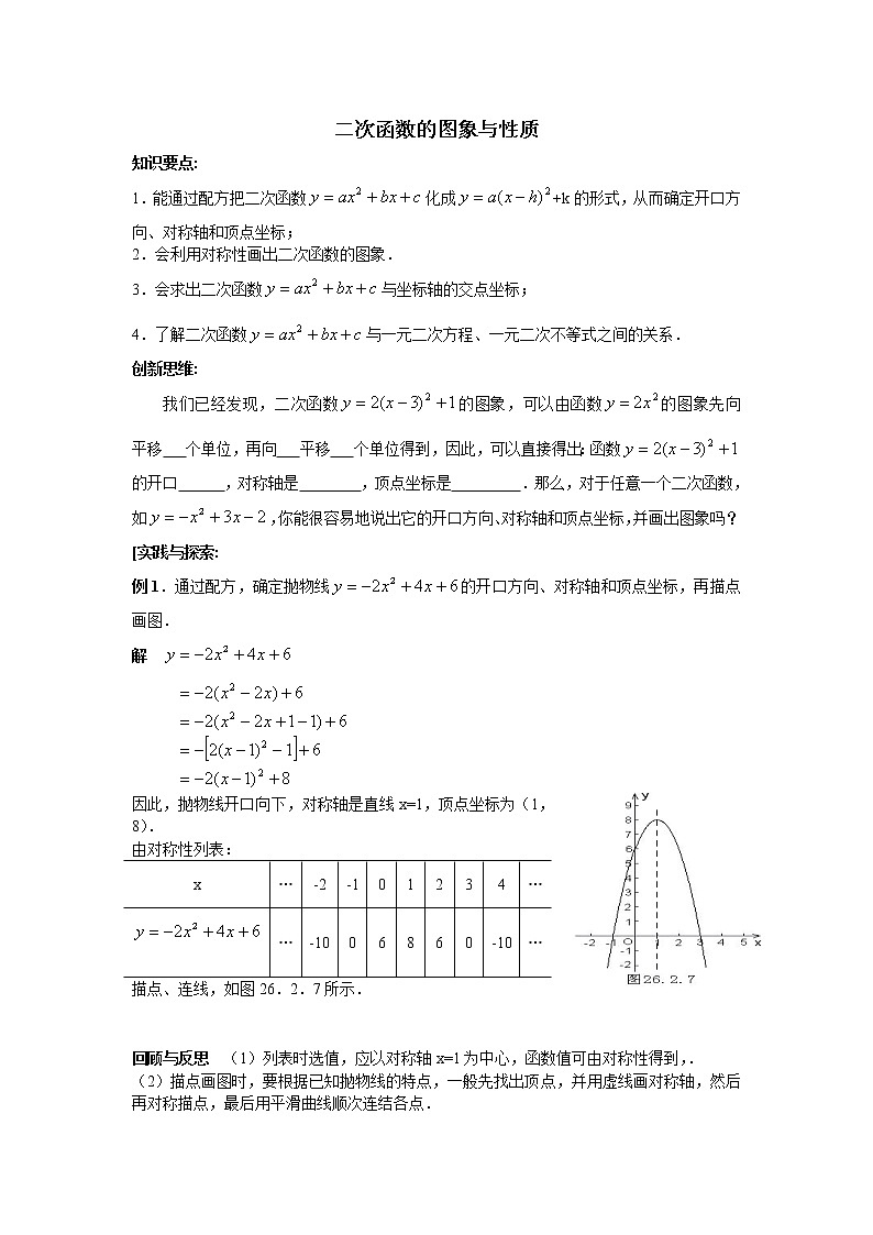 江苏科学技术出版社初中数学九年级下册 5.2 二次函数的图像和性质 教案01