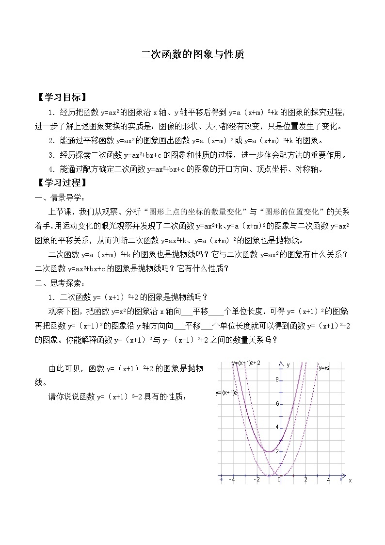 江苏科学技术出版社初中数学九年级下册 5.2 二次函数的图像和性质    学案301