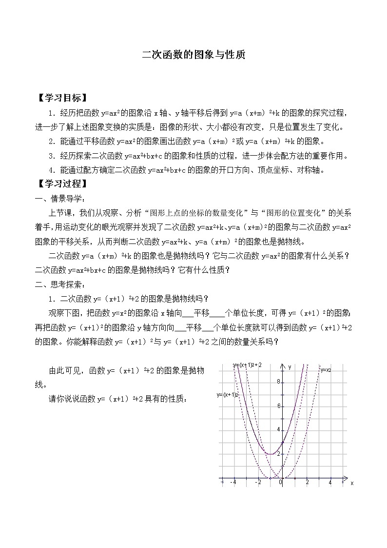 江苏科学技术出版社初中数学九年级下册 5.2 二次函数的图像和性质 学案301