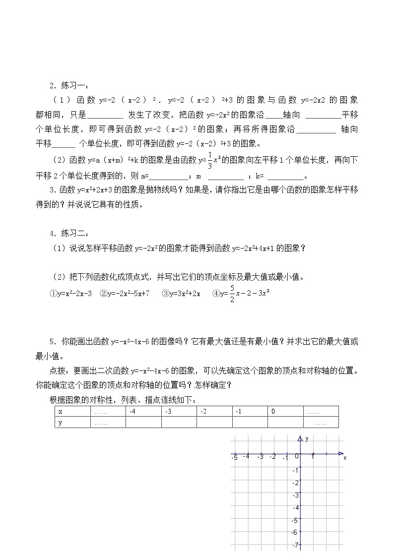 江苏科学技术出版社初中数学九年级下册 5.2 二次函数的图像和性质    学案302