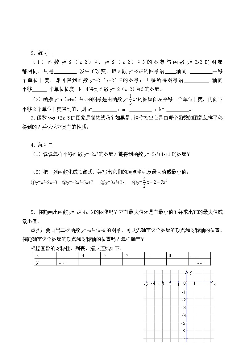 江苏科学技术出版社初中数学九年级下册 5.2 二次函数的图像和性质 学案302
