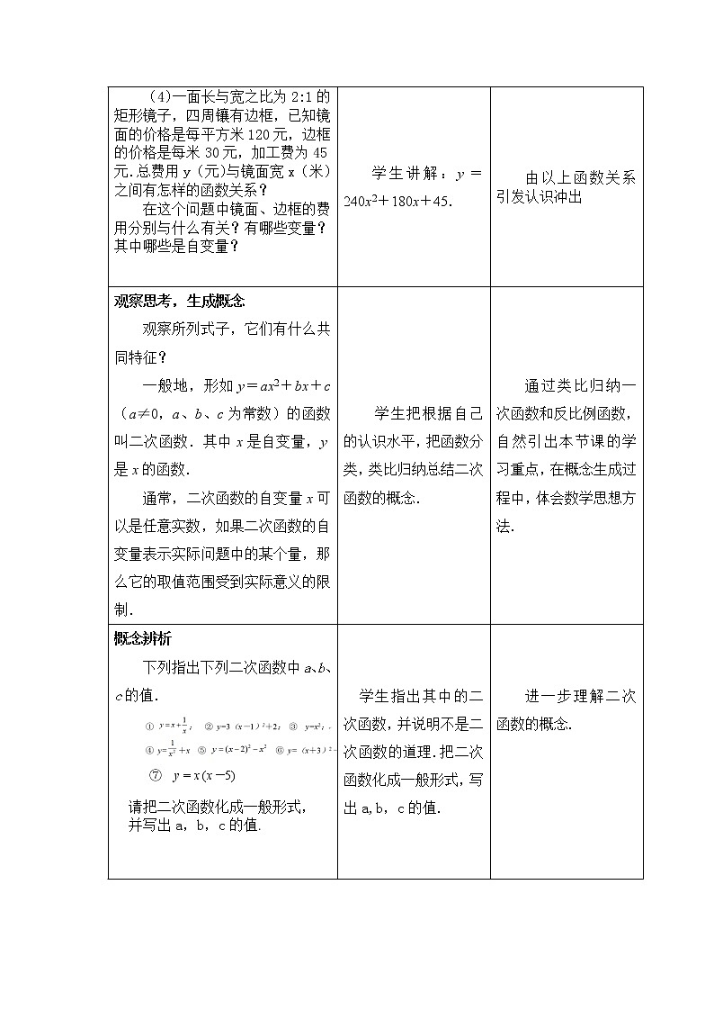 江苏科学技术出版社初中数学九年级下册 5.1 二次函数 教案102