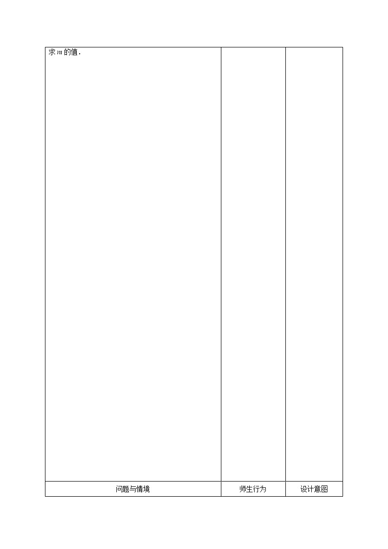 江苏科学技术出版社初中数学九年级下册 5.1 二次函数 教案703
