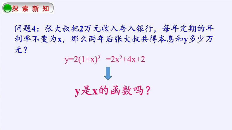 江苏科学技术出版社初中数学九年级下册 5.1 二次函数 课件9第6页