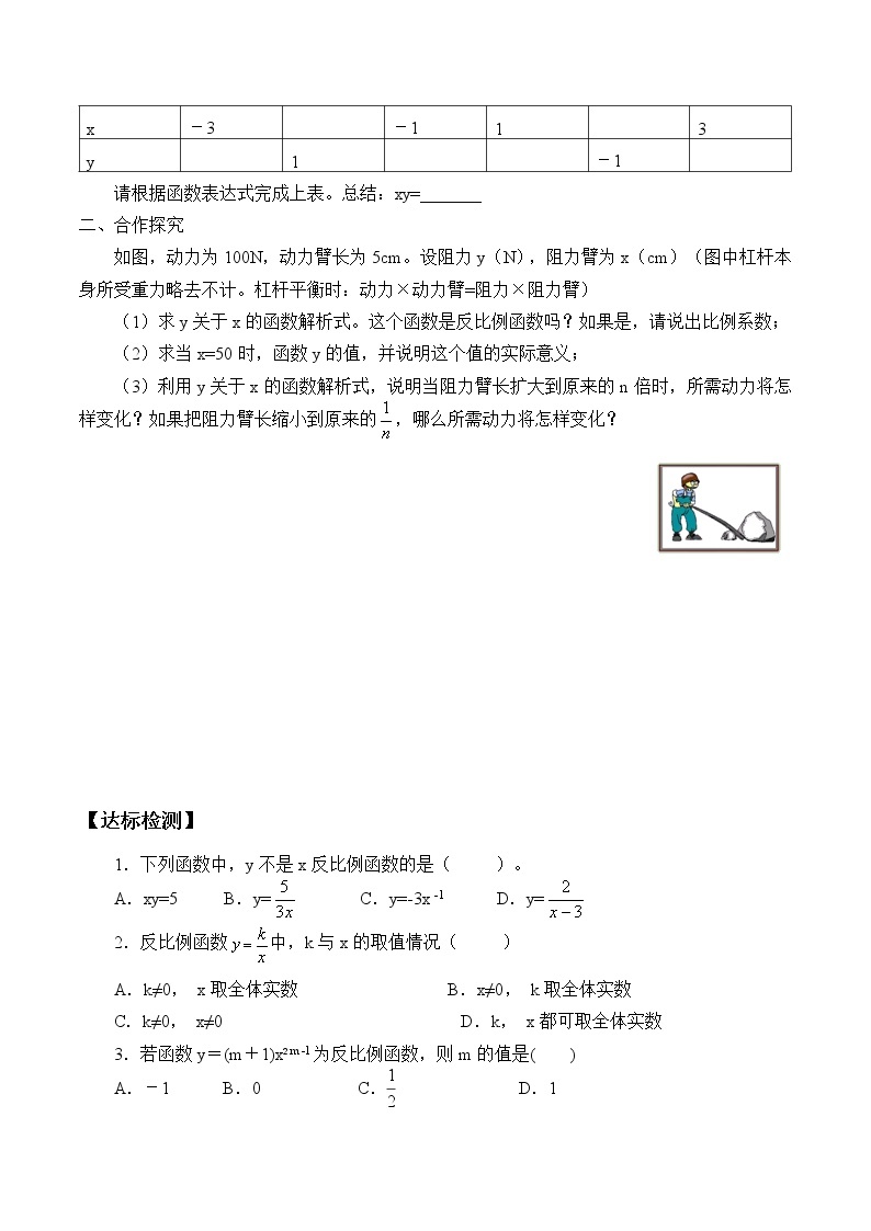 九年级数学北师大版上册  《6.1 反比例函数》 学案（无答案）02