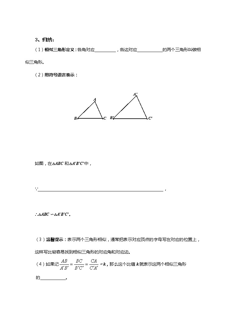 江苏科学技术出版社初中数学九年级下册 6.3 相似图形 教案02
