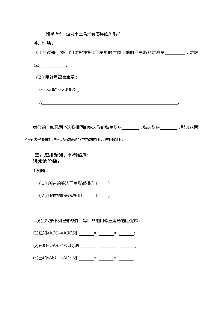 江苏科学技术出版社初中数学九年级下册 6.3 相似图形 教案03
