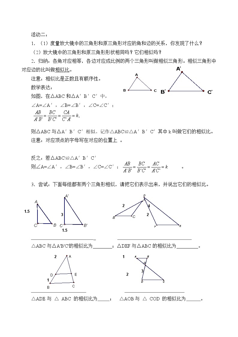 江苏科学技术出版社初中数学九年级下册 6.3 相似图形   学案02