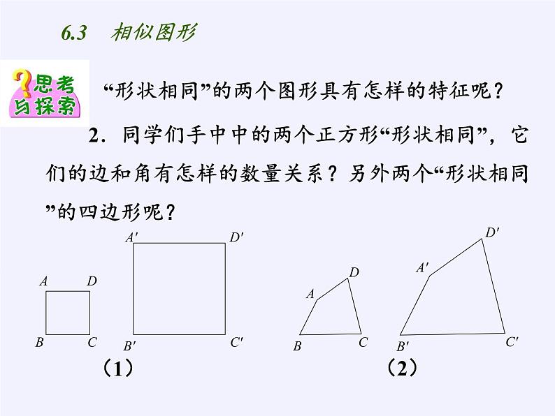 江苏科学技术出版社初中数学九年级下册 6.3 相似图形 课件207