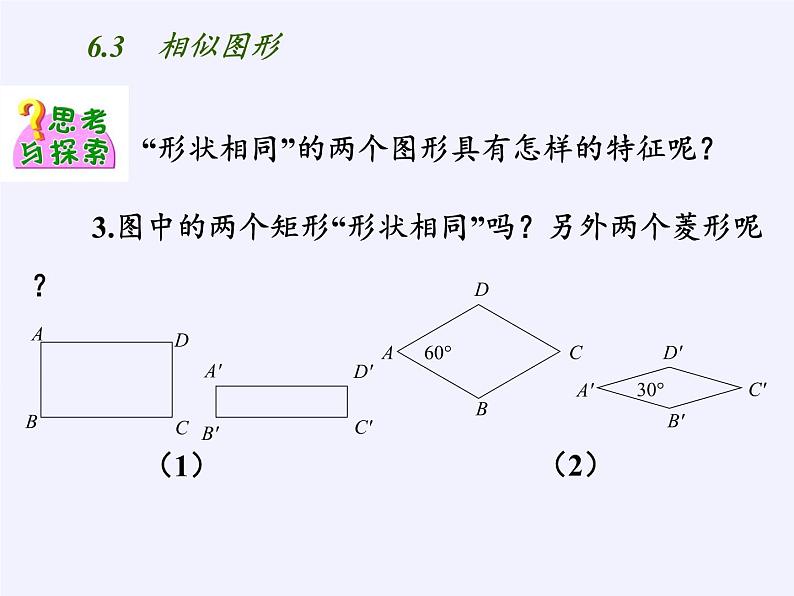 江苏科学技术出版社初中数学九年级下册 6.3 相似图形 课件208