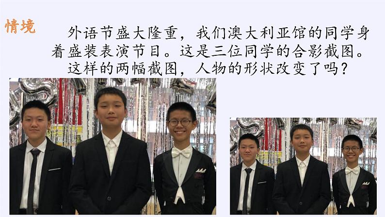 江苏科学技术出版社初中数学九年级下册 6.3 相似图形 课件02