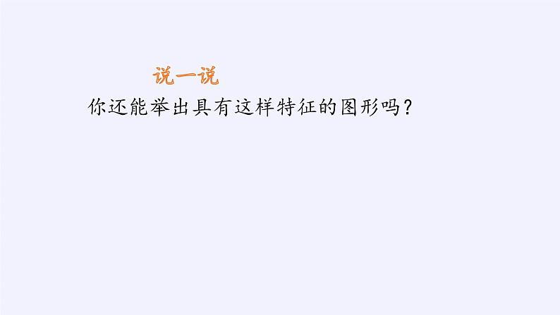 江苏科学技术出版社初中数学九年级下册 6.3 相似图形 课件04